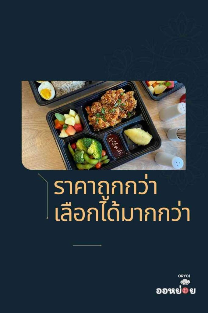 ข้าวกล่องรามอินทรา