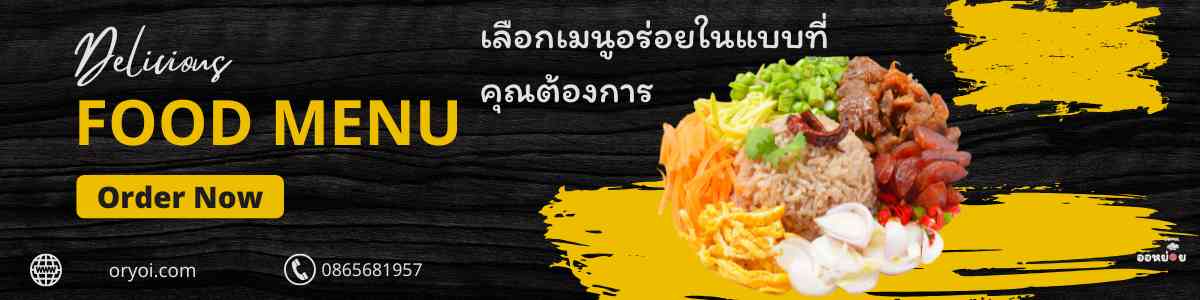 ข้าวกล่องเดริเวอรี่