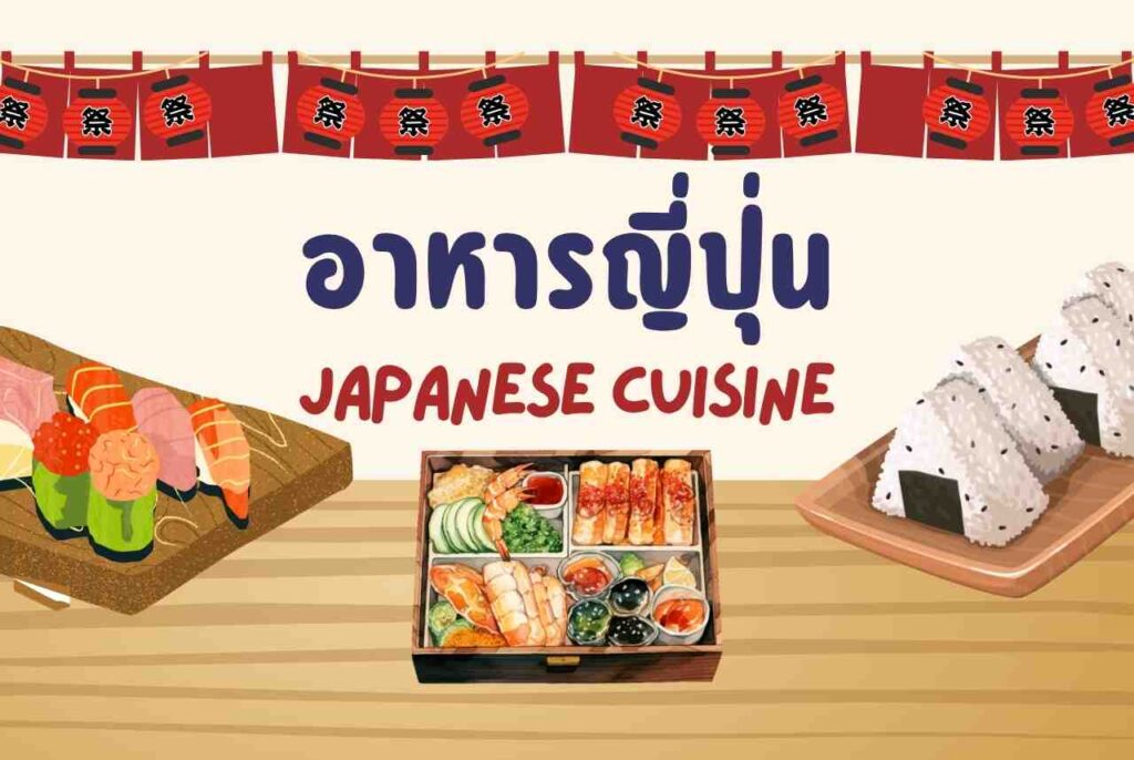 japan food เมนู ข้าว กล่อง