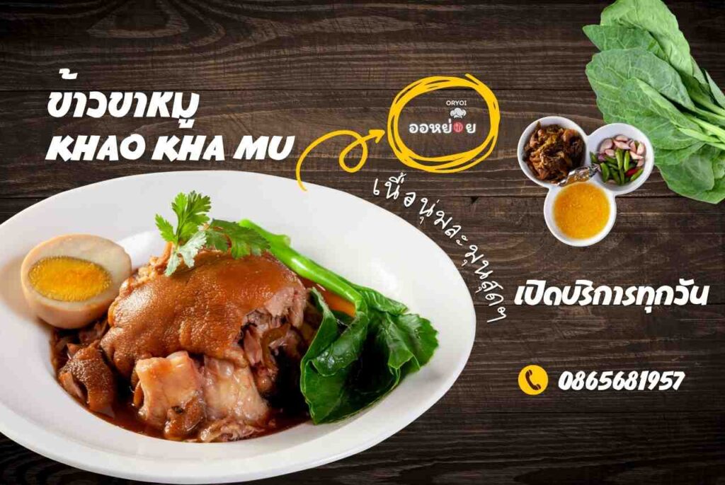 ข้าวกล่องข้าวขาหมู ร้าน รับ ทํา ข้าว กล่อง ใกล้ ฉัน
