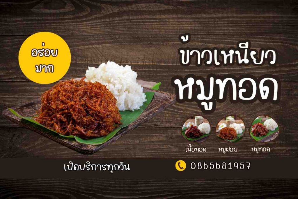 ข้าวเหนียวหมูทอด ข้าว กล่อง สัมมนา