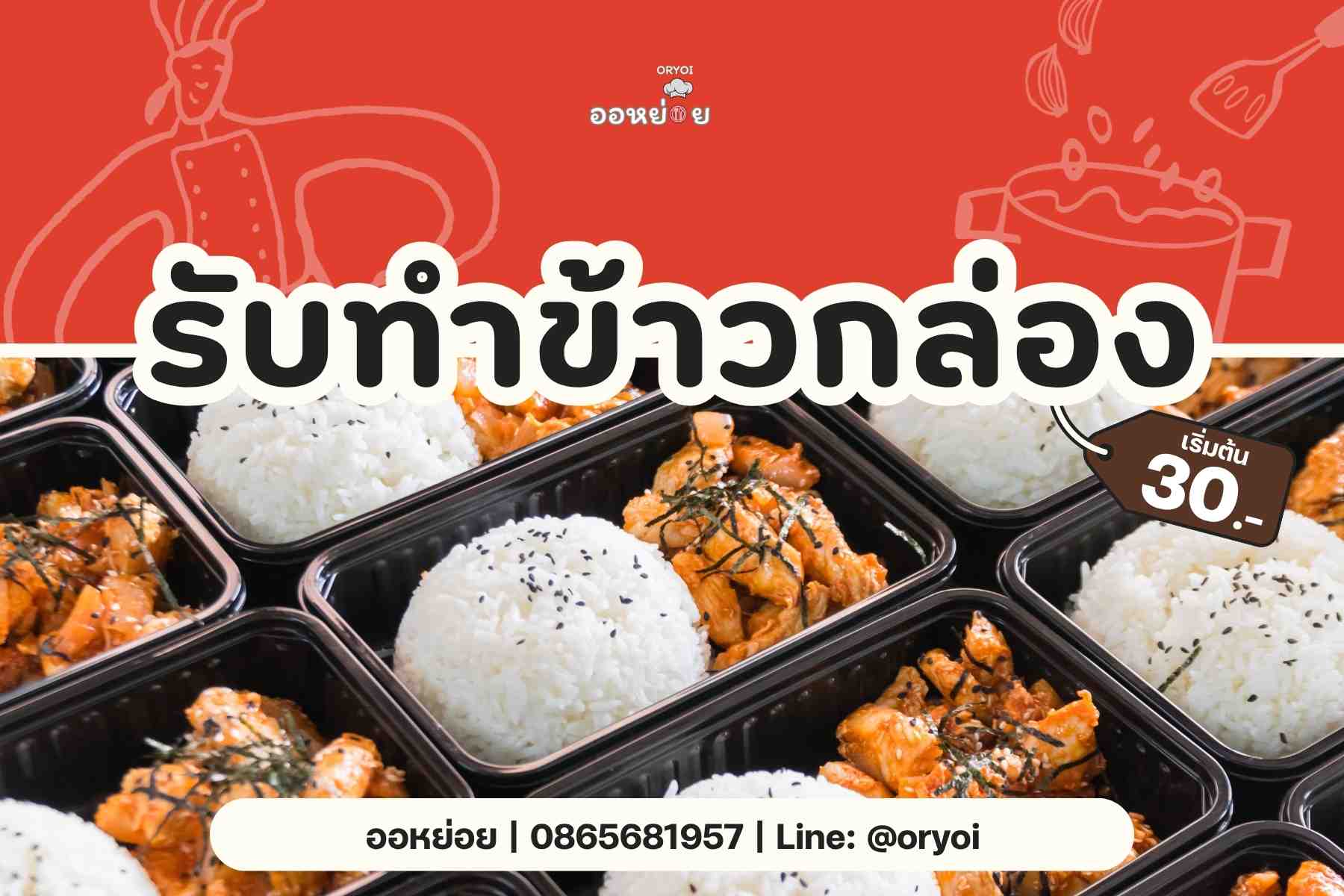 สั่งข้าวกล่อง