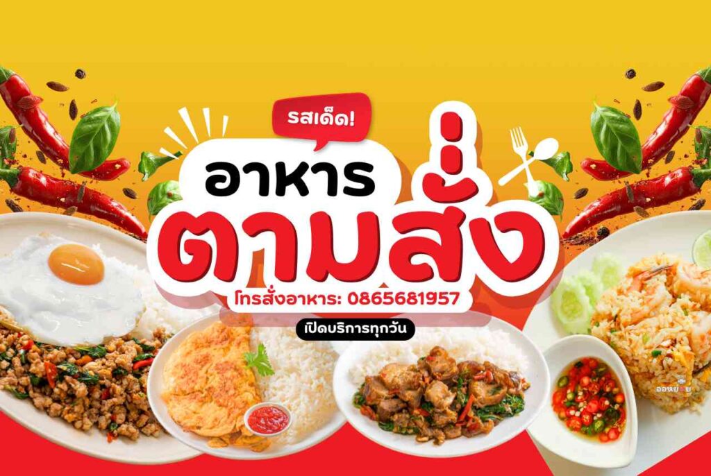 เมนูข้าวกล่อง รับ ทํา ข้าว กล่อง ใกล้ ฉัน