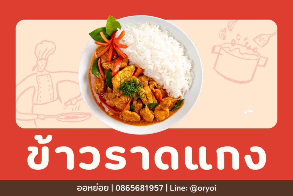 เมนูข้าวกล่อง (1) สั่งข้าวกล่อง